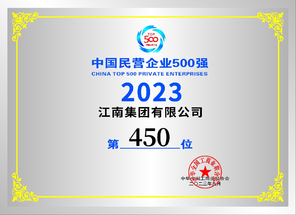 中国民营企业500强